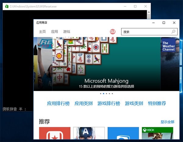 win10系统应用商店无法下载应用4个解决方法