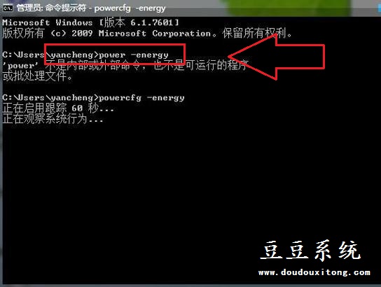 利用命令诊断win7系统电源效率状态技巧