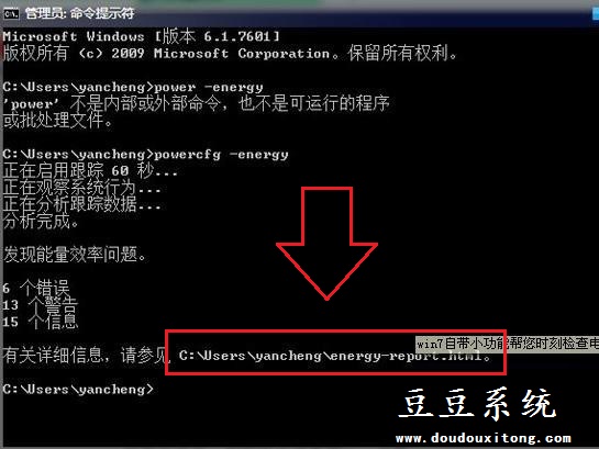 利用命令诊断win7系统电源效率状态技巧