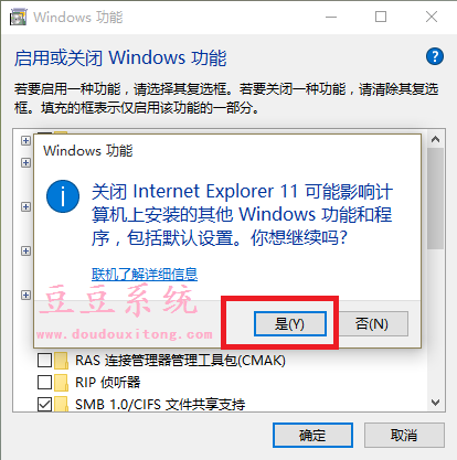 Windows10系统IE浏览器功能关闭/移除方法