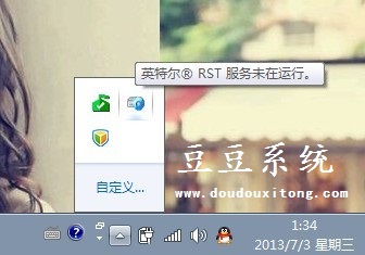 Win7系统提示“英特尔(R)RST服务未在运行”解决方法