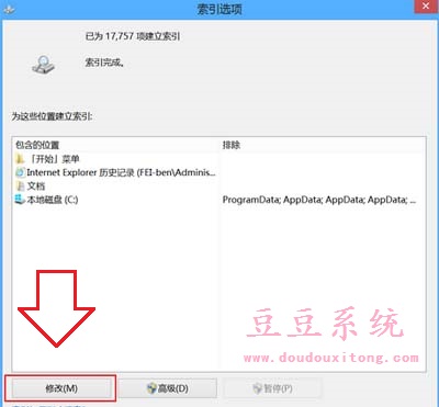 关闭Win8系统不用的索引功能提高搜索效率