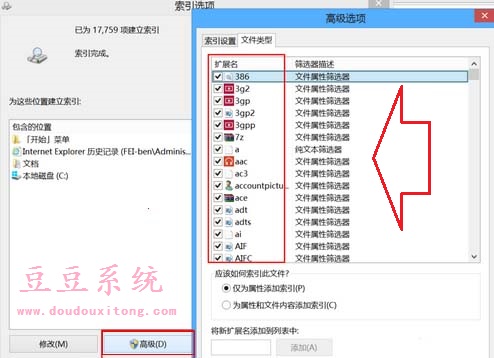 关闭Win8系统不用的索引功能提高搜索效率