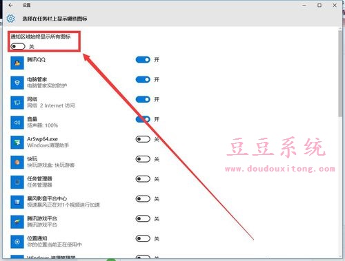Win10系统选择在任务栏显示哪些图标设置方法