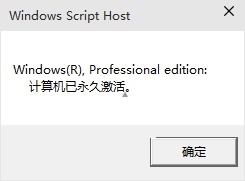 查看win10系统是否永久激活 查看win10激活有效时间