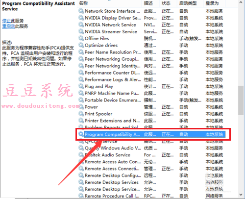 Win8系统运行程序总是提示此程序存在已知的兼容性问题