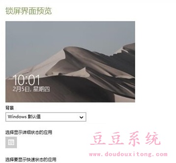 正式版Win10系统锁屏背景壁纸修改方法/步骤