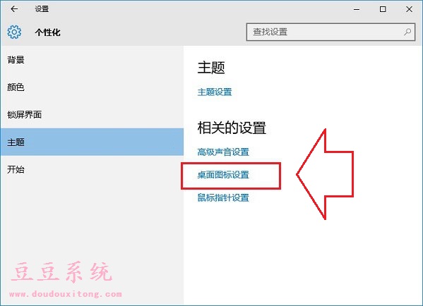 Win10桌面没有“网络”图标 桌面图标设置方法