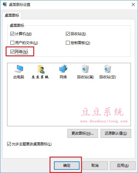 Win10桌面没有“网络”图标 桌面图标设置方法