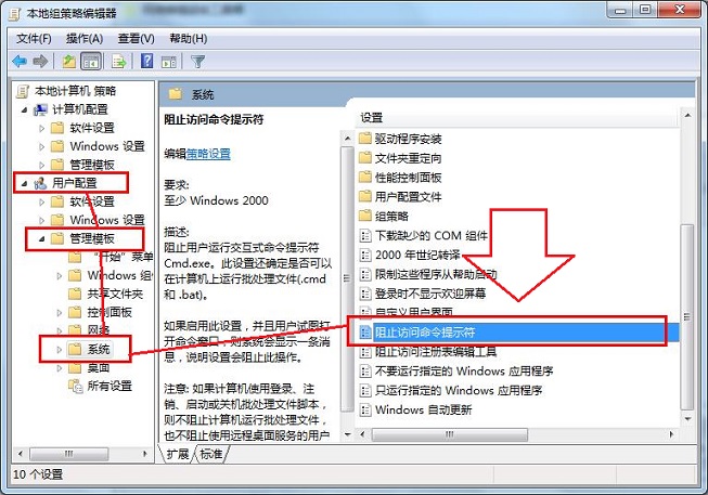 Win7系统命令提示符已被系统管理员停用修复方法