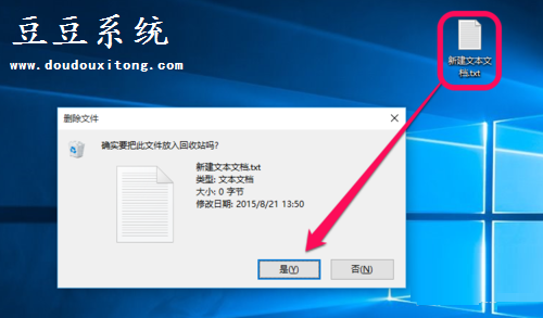 Win10直接删除文件不显示删除确认对话框设置