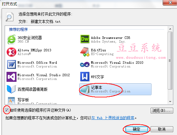 Win7系统打开TXT文件出错提示无法找到脚本文件