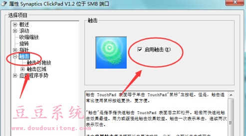 笔记本win7旗舰版系统双击触摸屏没反应修复方法