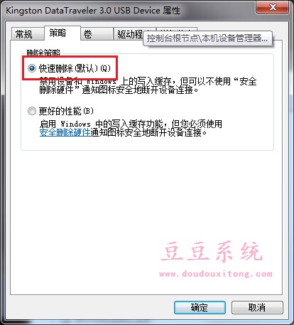 Win7旗舰版不“安全删除硬件”也可拔出U盘设置方法