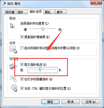 电脑Win8系统鼠标指针移动显示轨迹设置方法