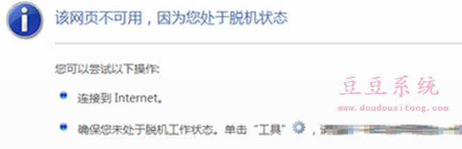 电脑win7系统网络连接正常打开网页不可用处于脱机状态