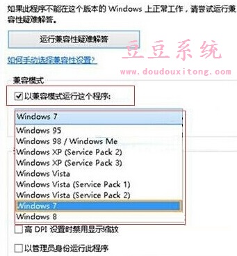 Win10系统无法运行鲁大师 以兼容模式运行设置方法