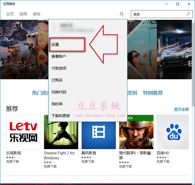 正式版windows10应用商店自动更新关闭步骤