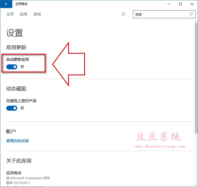 正式版windows10应用商店自动更新关闭步骤