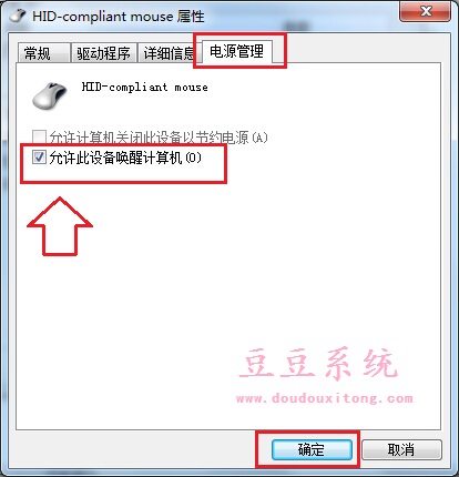 电脑win7系统进入睡眠状态无法使用鼠标唤醒