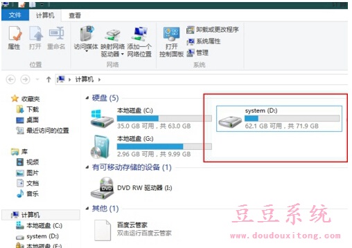 Win8系统本地磁盘分区名称简单修改小支招