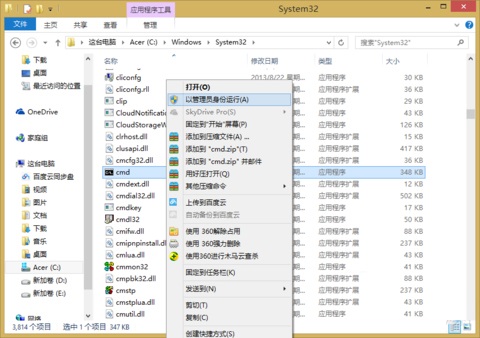 使用命令检测与修复Win8系统文件损坏或丢失问题