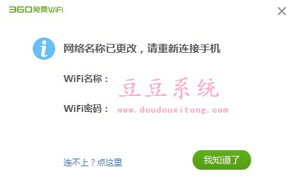 笔记本Win10系统使用360免费WiFi共享无线网络方法