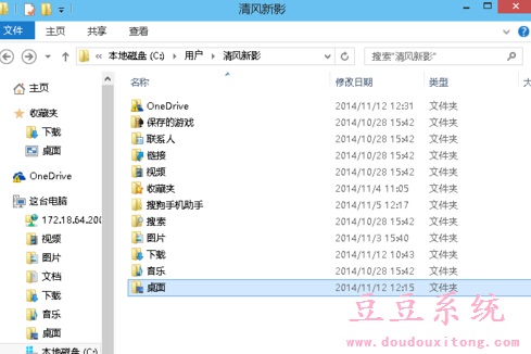 电脑Windows10系统桌面储存位置更改方法