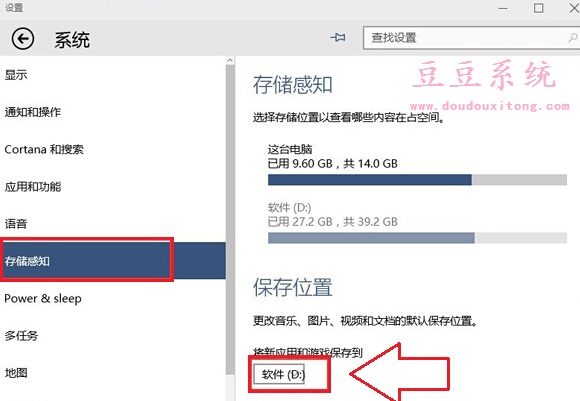 Win10系统存储感知文件默认保存位置修改方法