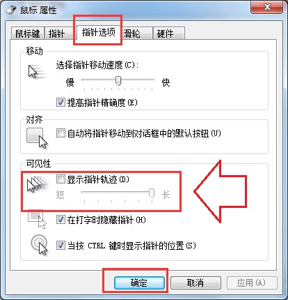 Win8移动鼠标指针出现轨迹阴影怎么关闭