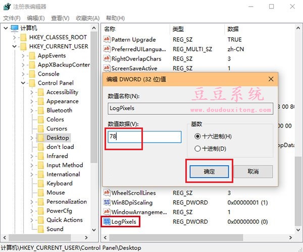 更改win10系统屏幕分辨率后字体变模糊怎么办