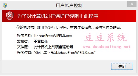 Win10系统下打开程序被阻止发布者不受信任解除方式