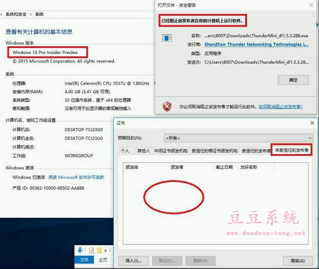 Win10系统下打开程序被阻止发布者不受信任解除方式