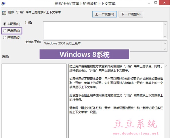 Windows8系统开始屏幕磁贴项目禁止被拖动技巧