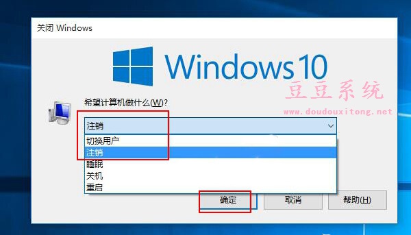 电脑Win10系统两种注销快捷操作方法