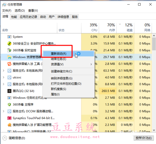 Windows10系统资源管理器简单快速重启技巧