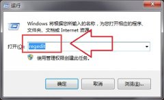 Win7旗舰版卸载软件后还残留图标彻底清除方法