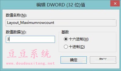 Win8系统开始屏幕桌面磁贴(tile)行数修改方法