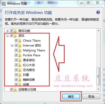 Windows7系统自带小游戏清除/关闭方法