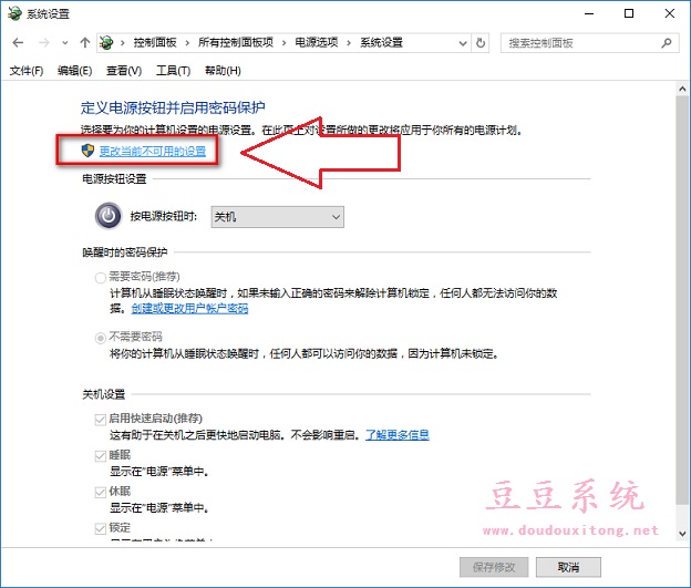 电脑win10系统不能关机或关机自动重启完美解决