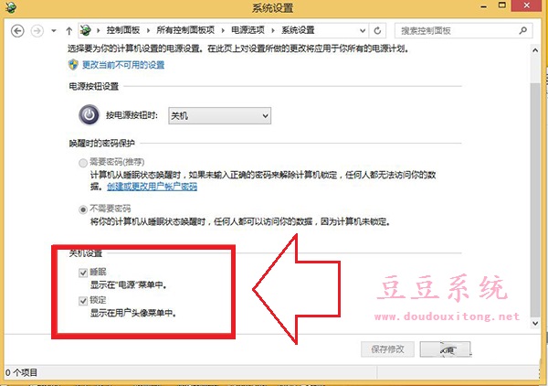 电脑win8.1系统关机设置没有启用快速启动选项