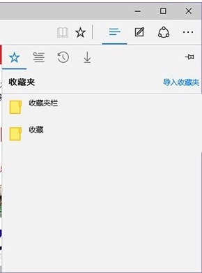 win10系统Edge浏览器收藏夹备份与还原步骤