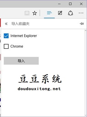 win10系统Edge浏览器收藏夹备份与还原步骤