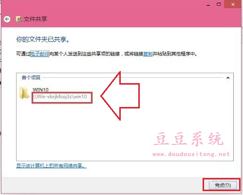 Win10系统局域网共享文件夹使用操作指南