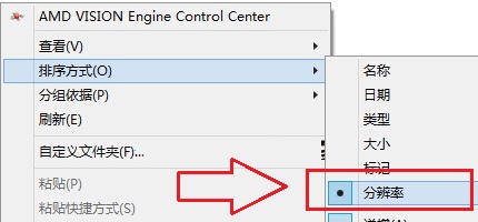 Win8系统下图片排序为分辨率方式设置教程