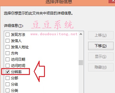 Win8系统下图片排序为分辨率方式设置教程