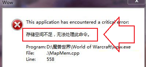 Win7系统运行程序提示存储空间不足，无法处理此命令解决方法