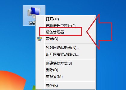 Win7旗舰版“计算机”右键菜单添加设备管理器选项