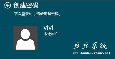 Win8系统创建密码教程(电脑开机密码设置)