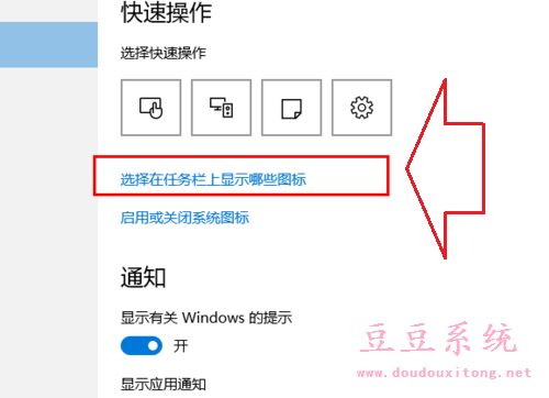 Win10系统任务栏上显示腾讯QQ图标设置方法